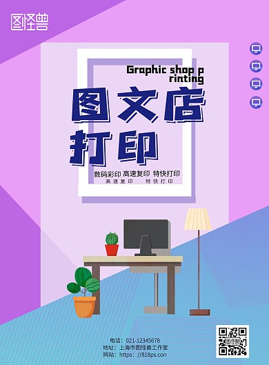 紫色背景图文广告简约宣传海报