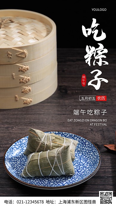 摄影图端午节饮食简约风手机海报
