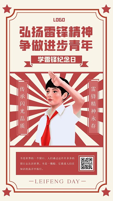 复古学雷锋纪念日手机海报