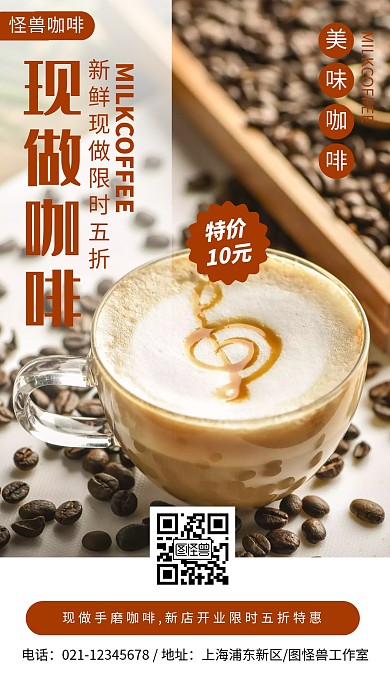 咖啡饮品上新促销手机海报