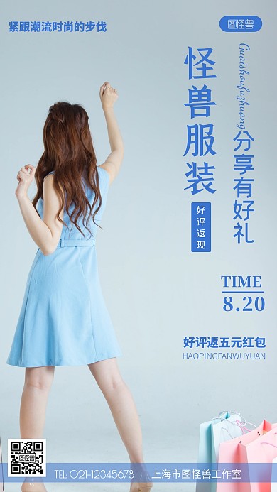 摄影图服装店分享有礼蓝色简约风手机海报