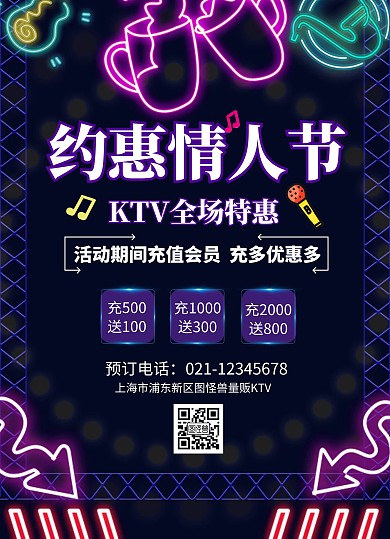 霓虹灯创意情人节KTV促销宣传单