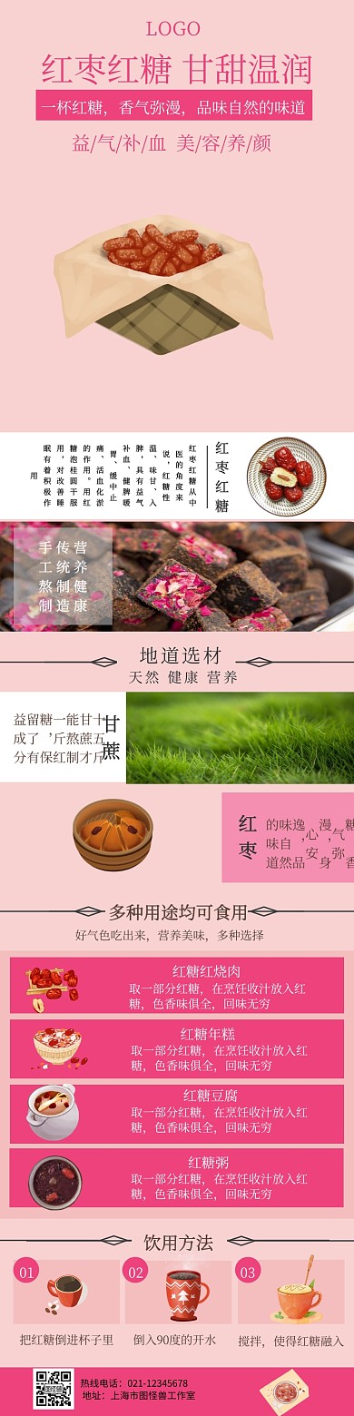 粉色小清新简约红塘详情页模板