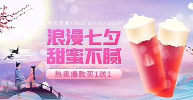 中国风七夕食品饮品促销横版海报
