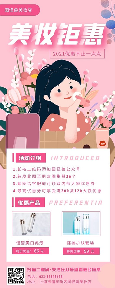 粉红色创意卡通风美妆美容促销营销长图	