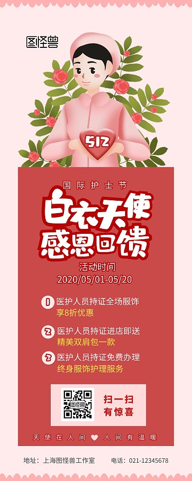 护士节512感恩回馈白衣天使粉色易拉宝