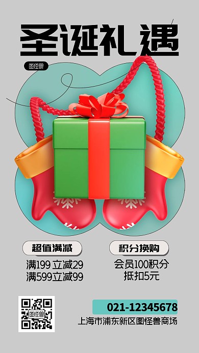 圣诞节通用促销立体3D海报