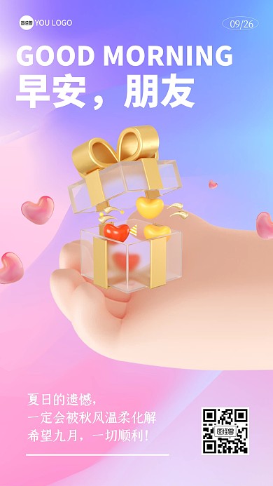 原创竖版简约C4D早安日签海报