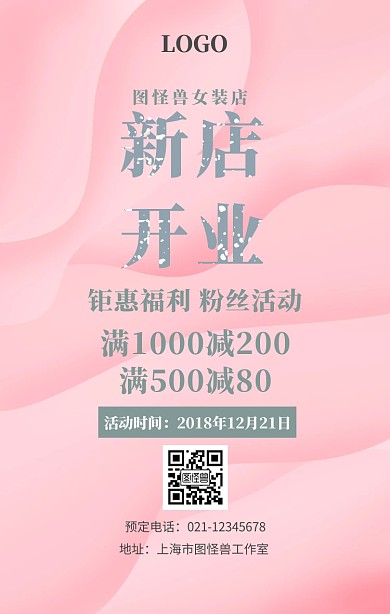 新店开业宣传海报