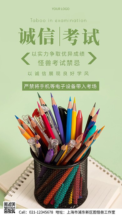 考试禁忌小贴士绿色教育摄影图海报