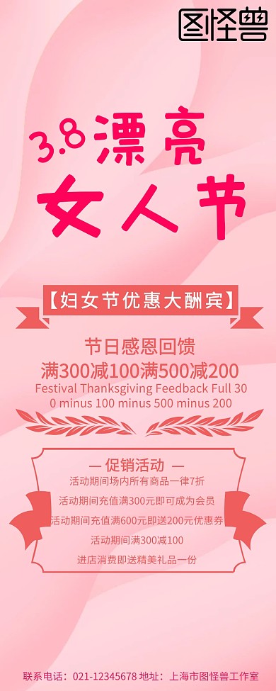 创意粉色简约妇女节长图文营销长图海报