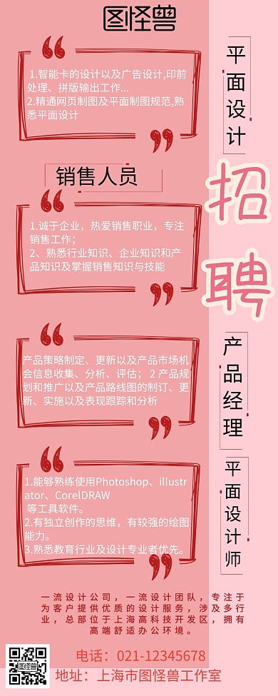 招聘对话框毕业粉色梦幻手机公众号封面