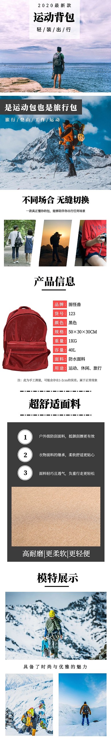运动背包简约黑白线条淘宝详情页