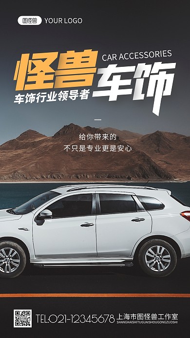 汽车车饰黑色简约摄影图海报