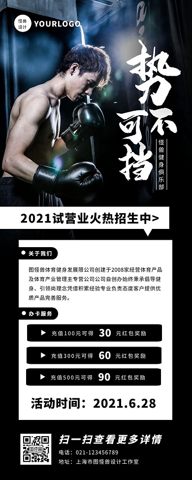 摄影图简约大气健身行业招生宣传营销长图