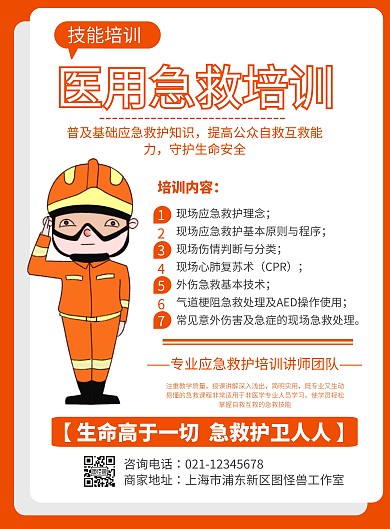 医用急救培训竖版海报渐变消防医学知识