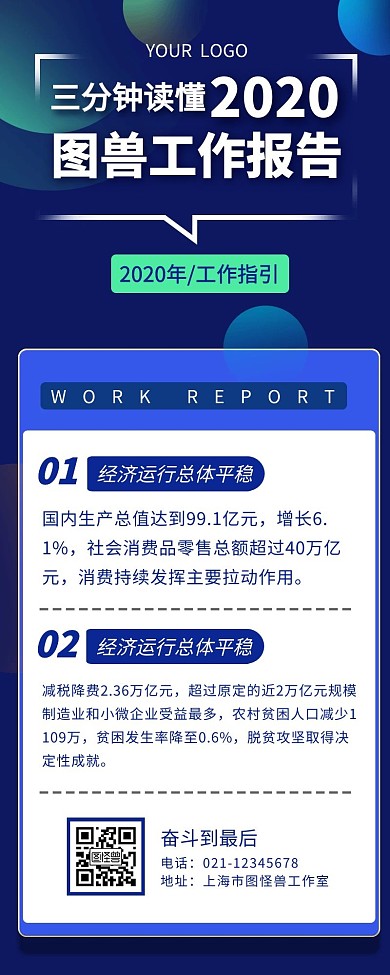 企业商务工作报告手机营销海报