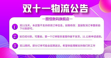 紫色渐变炫彩双十一店铺物流公告横版海报