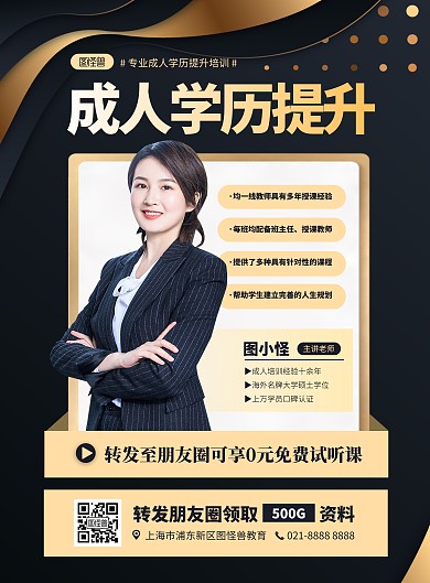 简约大气学历提升培训招生宣传海报