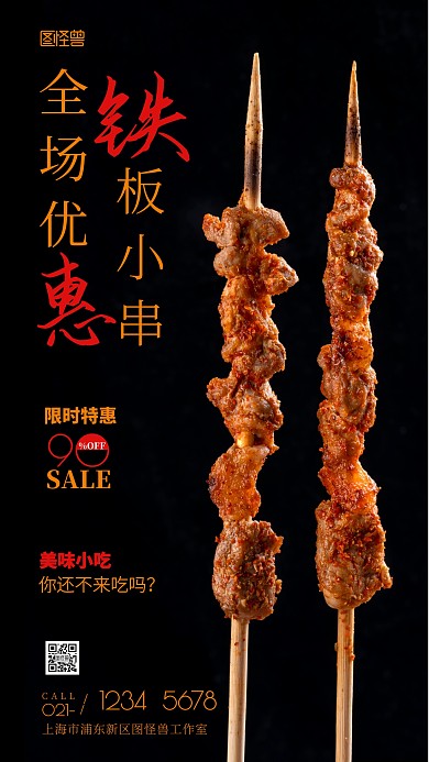 铁板小串黄色简约美食摄影图海报
