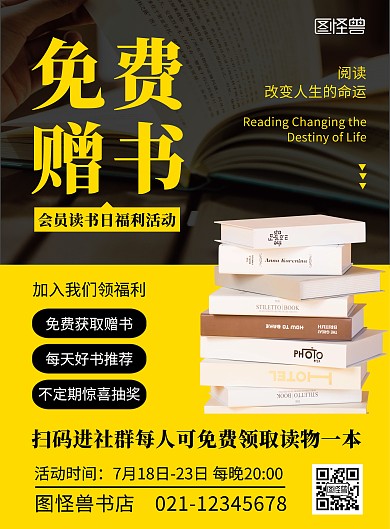 书店赠品赠书活动黄色简约在线海报制作