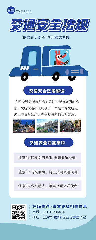 蓝色简约交通法规内容解读宣传营销长图