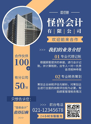 蓝色摄影图简约会计财务公司宣传竖版海报