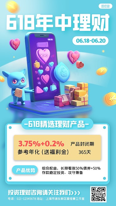 618金融理财活动宣传3D产品推广海报