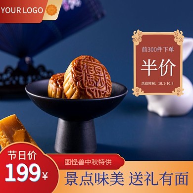 月饼中秋特供电商淘宝红色主题直通车
