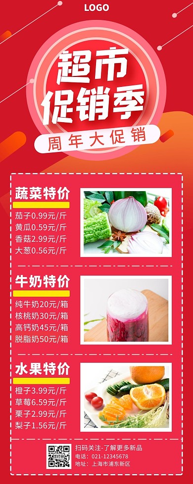 超市活动促销季简约红粉色手机营销海报