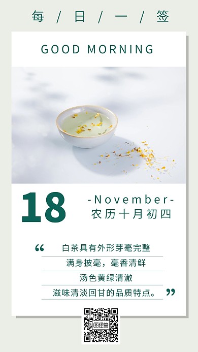 青色系简约大气每日一签早安白茶日签