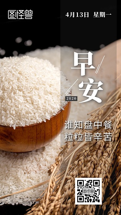 大米早安粮食黑色摄影简约日签