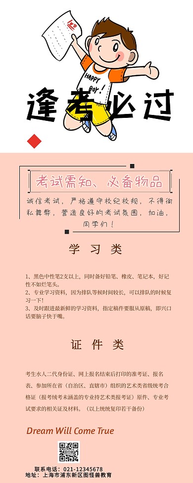 加油逢考必过考试长图