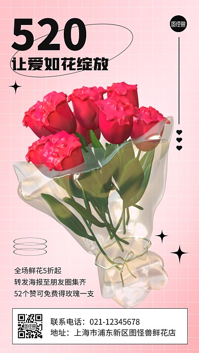 520情人节鲜花促销活动粉色3D海报