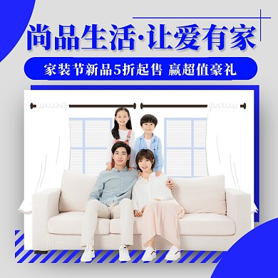 蓝色简约家装节促销宣传主图直通车