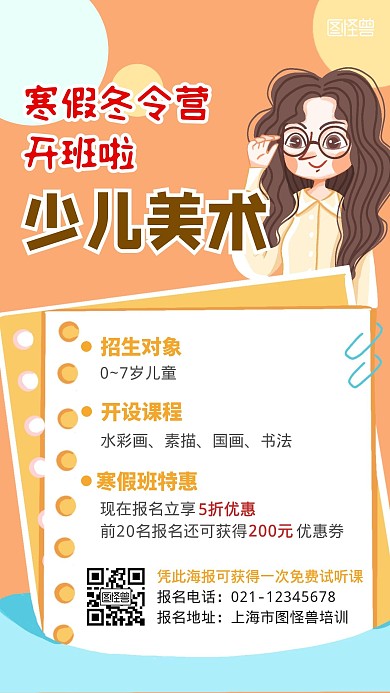 培训班教育机构招生手机海报