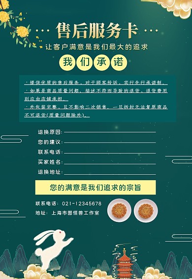 黄绿复古中国风中秋节月饼售后服务卡