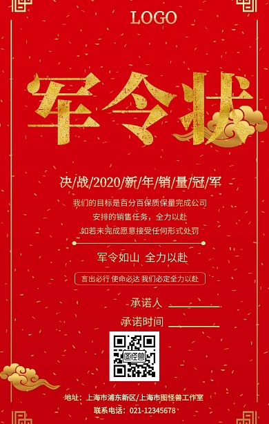红色大气企业公司军令状手机海报企业事迹