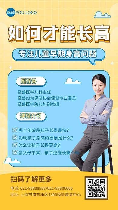 儿童身高问题早教直播课程手机海报