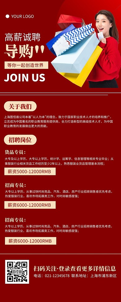 简约红色服装招聘营销长图