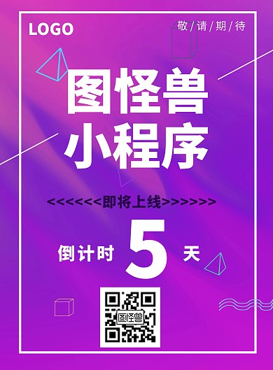 简约平台上线预热海报	