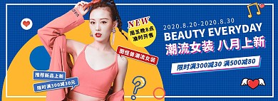 时尚潮流女装新品促销活动全屏海报