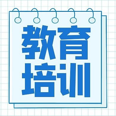 教育培训天蓝色简约格纹创意公众号次图