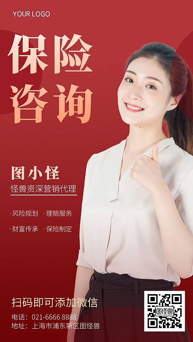 ﻿保险销售拓客个人社交名片红色手机海报