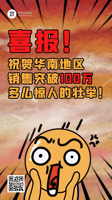喜报贺报业绩排行榜卡片红色卡通手机海报