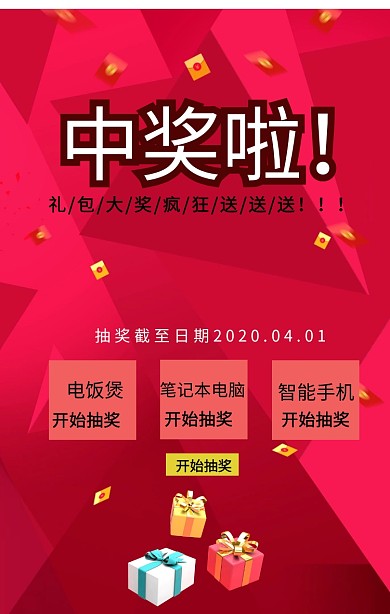 粉丝抽奖活动手机海报