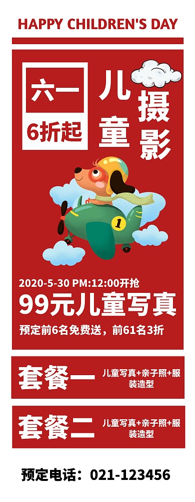 儿童节照相馆活动易拉宝