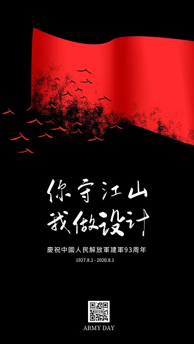 81建军节创意日签