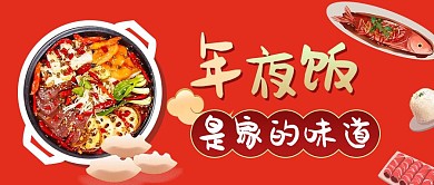 牛年除夕年夜饭红色简约公众号首图