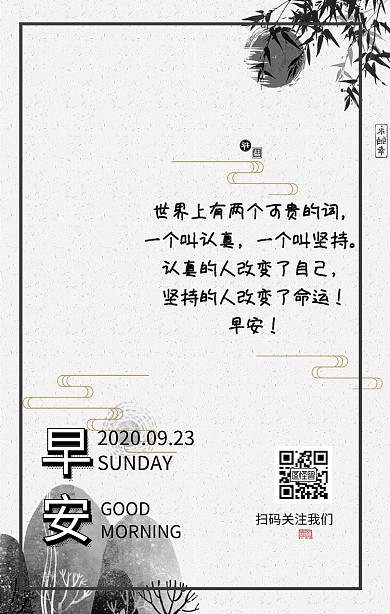 满满的正能量·励志日签